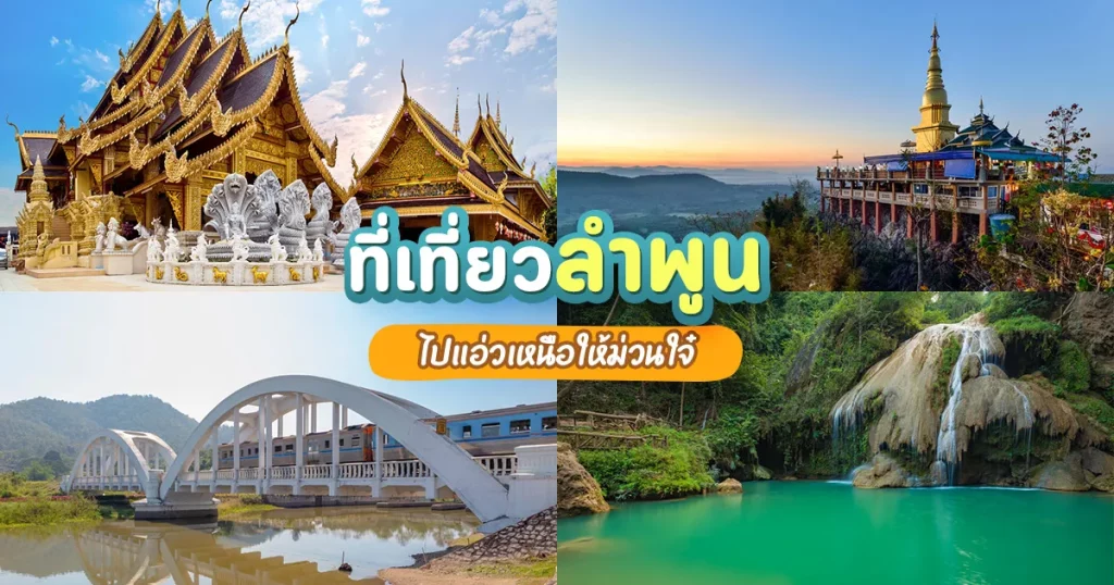จังหวัด ลําพูน BY ดราก้อน1688