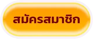 register BY สล็อต ท รู วอ ล เล็ ต