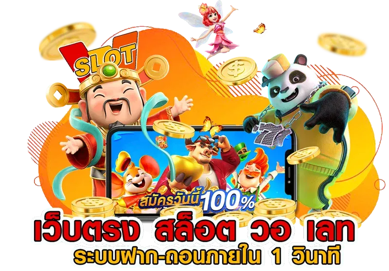 สล็อต ท รู วอ ล เล็ ต BY สล็อต ท รู วอ ล เล็ ต